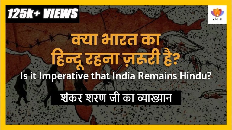 Read more about the article क्या भारत का हिन्दू रहना ज़रूरी है? — शंकर शरण जी का व्याख्यान