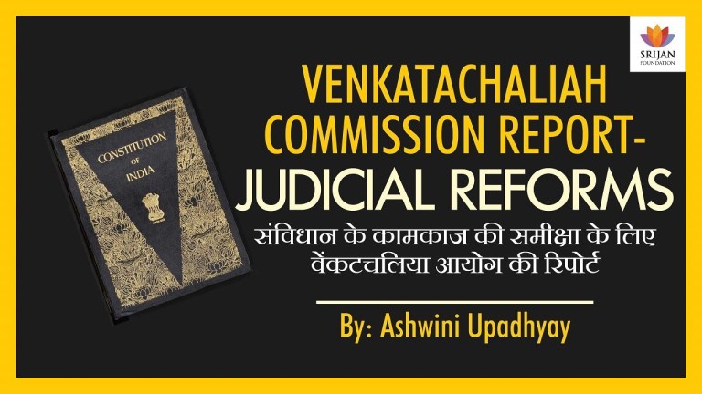 Read more about the article संविधान के कामकाज की समीक्षा के लिए वेंकटचलिया आयोग की रिपोर्ट: भाग 1 — अश्विनी उपाध्याय का व्याख्यान