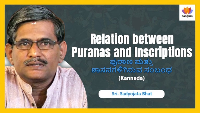 Read more about the article ಪುರಾಣ ಮತ್ತು ಶಾಸನಗಳಿಗಿರುವ ಸಂಬಂಧ | Relation between Puranas and Inscriptions | Sri. Sadyojata Bhat | Kannada