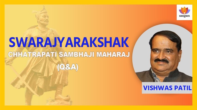 Read more about the article Swarajyarakshak Chhatrapati Sambhaji Maharaj – Q&A | Vishwas Patil | #SangamTalks_Marathi