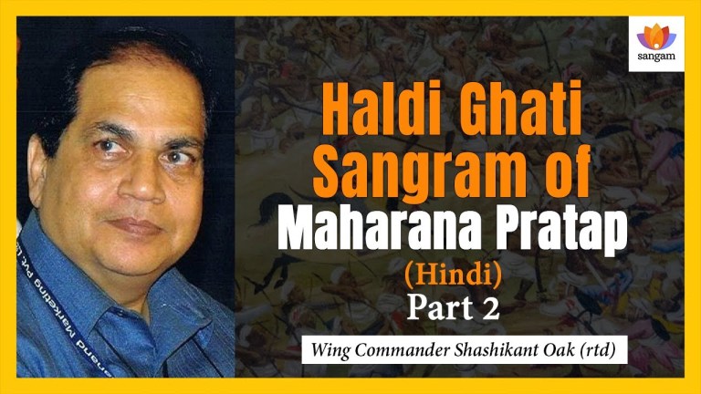 Read more about the article Haldi Ghati Sangram of Maharana Pratap Part -2| Wg Cdr Shashikant Oak (retd) | #SangamTalks