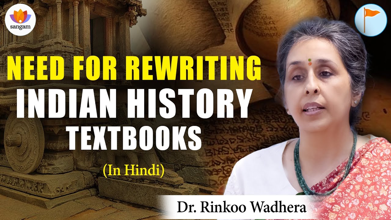 Need for Rewriting Indian History Textbooks | Rinkoo Wadhera | Hindu Janajagruti Samiti