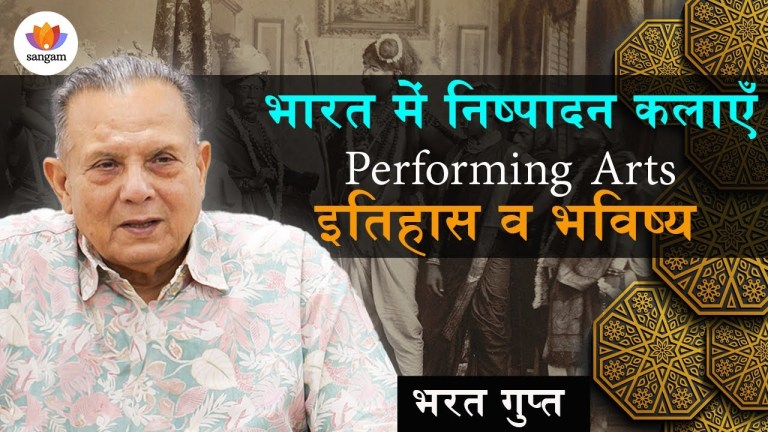 Read more about the article Bharat Mein Nishpaadan Kalaen Performing Arts – History Va future | Dr. Bharat Gupt