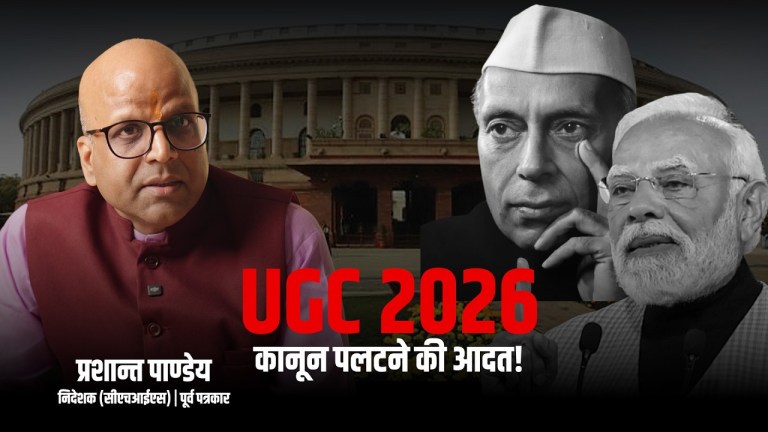 Read more about the article UGC 2026: The ‘Genie’ of Reservation — Political Pressure; Two Amendments; Their Impact on Society | Prashant Pandey