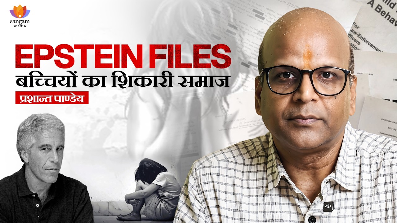 ‘Epstein Files’: Just a Glimpse of a Mentally Sick Society! | Prashant Pandey