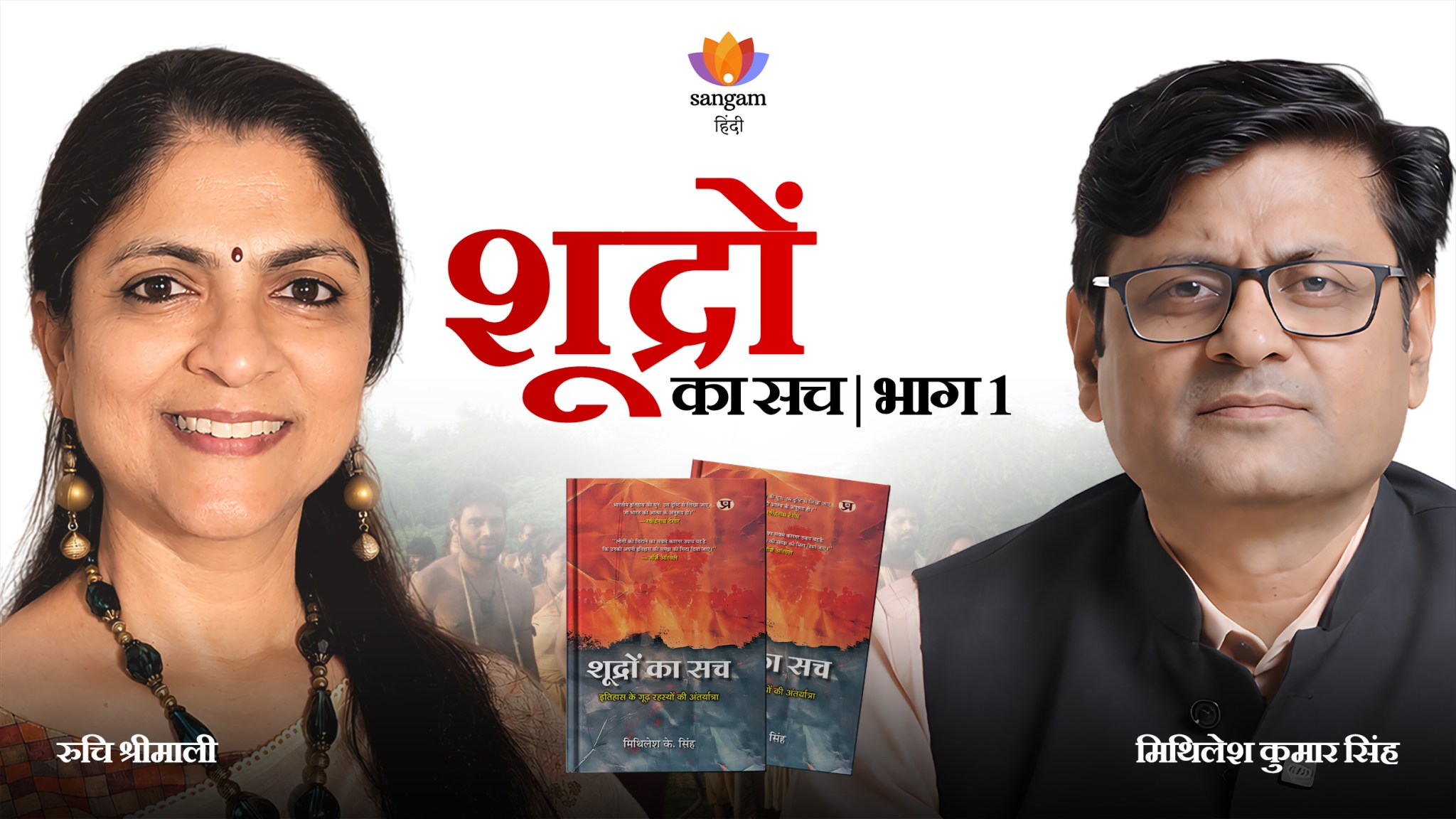 Shudron ka Sach (Part 1) | Mithilesh Kumar Singh