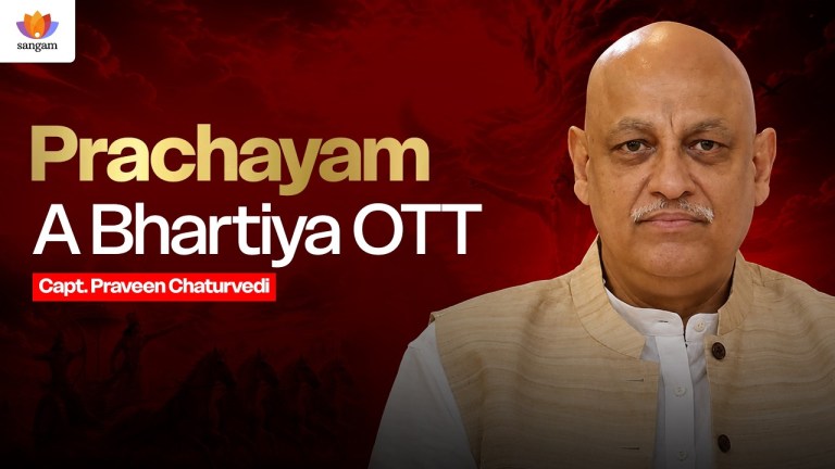 Read more about the article Prachayam: A Bhartiya OTT | Capt. Praveen Chaturvedi | #SangamTalks