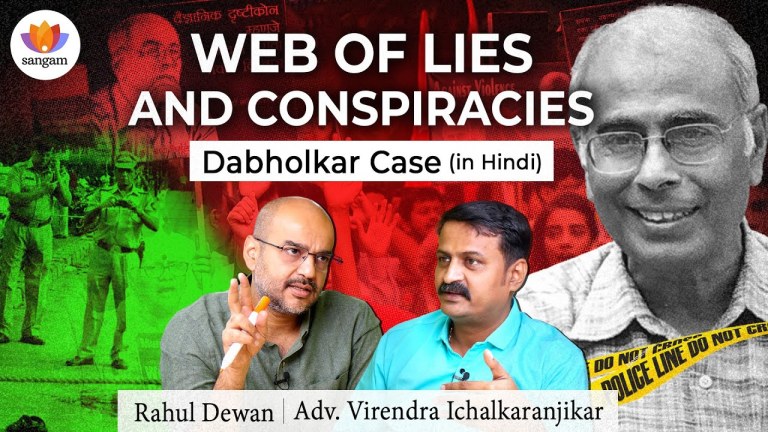 Read more about the article Web of Lies & Conspiracies: Dabholkar Case| Adv. Virendra Ichalkaranjikar | Rahul Dewan
