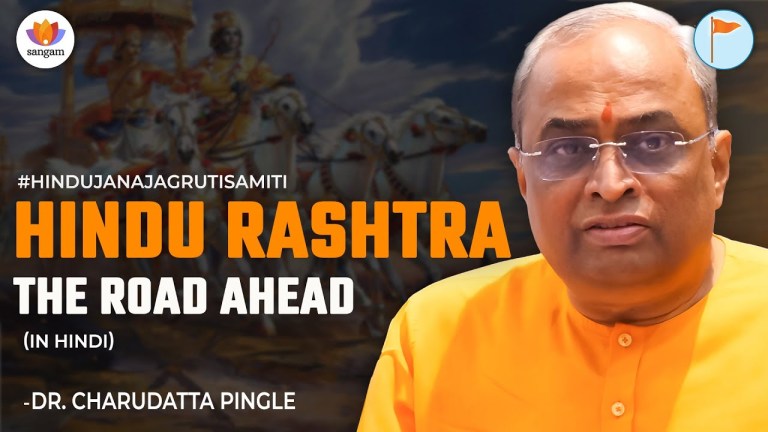 Read more about the article Hindu Rashtra – The Road Ahead | Dr. Charudatta Pingle